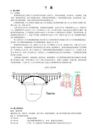 北盘江大桥施工组织设计方案11.4.doc