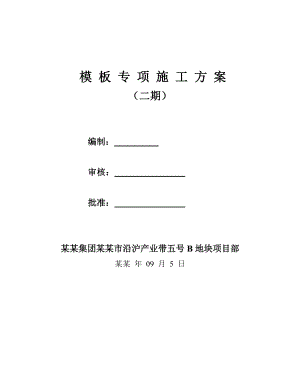 办公楼模板安全专项施工方案#江苏#模板计算书.doc