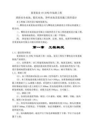 化工业工程消防水池及泵房工程施工组织设计#重庆.doc