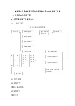 办公楼水电安装施工方案#江苏1.doc