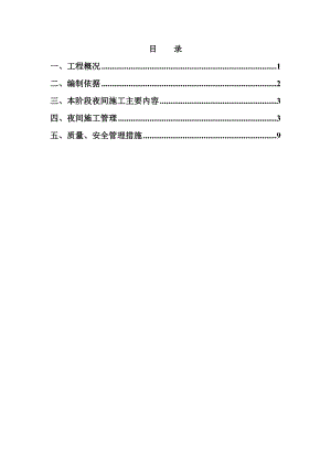 医院及幼儿园项目施工总承包基坑阶段夜间施工方案.doc