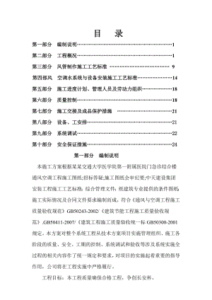 医院通风空调施工方案.doc