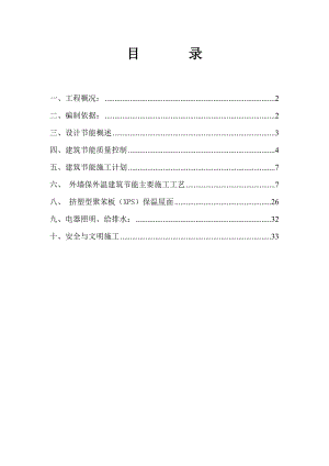 医院综合楼建筑节能施工方案#安徽#框架结构#混合砂浆砌筑#挤塑苯板保温#胶粉聚苯颗粒保温.doc