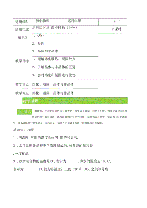 12.2熔化和凝固教案-经典教学教辅文档.docx