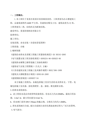 办公楼水电安装施工方案#江苏.doc