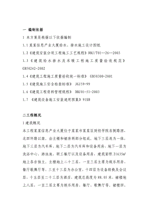 办公楼给排水工程施工方案#北京.doc