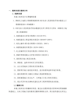 医院综合楼土方开挖施工方案.doc