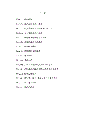 千亿斤粮食生产力规划田间建设项目农田水利施工组织设计#河南.doc
