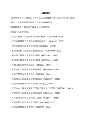 加油站工程施工组织设计.doc