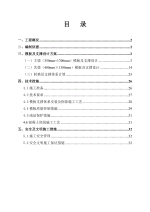 十二层屋顶井字梁施工方案(论证修改后).doc