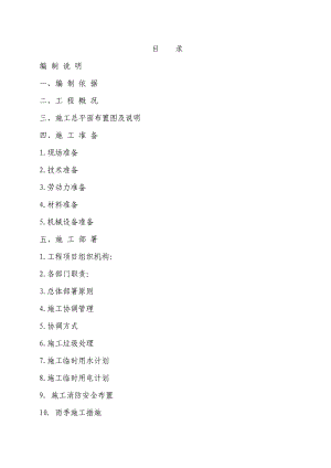 办公楼装饰工程施工组织设计重庆框架结构内容详细.doc