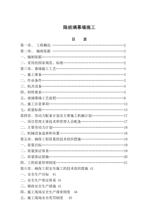 办公楼隐框玻璃幕墙施工方案.doc