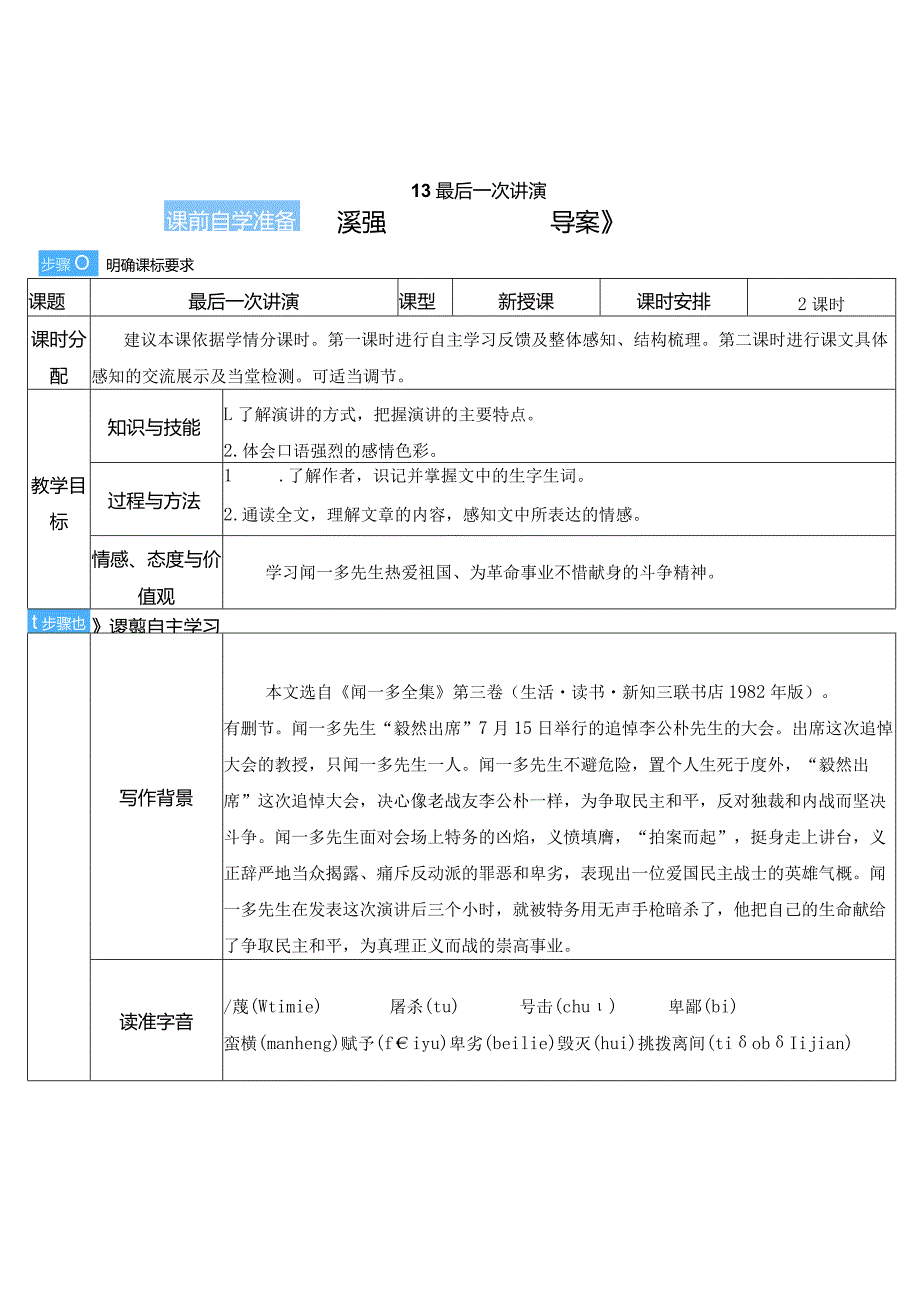 13最后一次讲演.docx_第1页