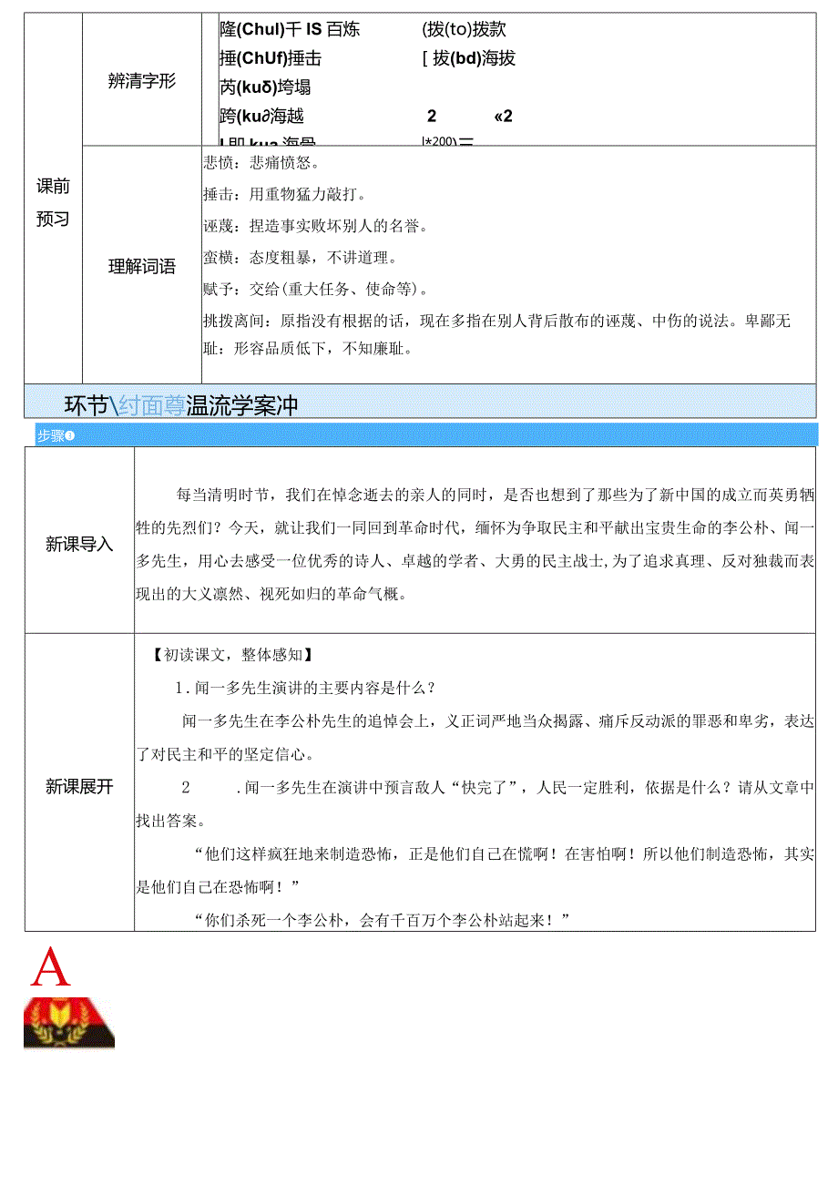 13最后一次讲演.docx_第2页
