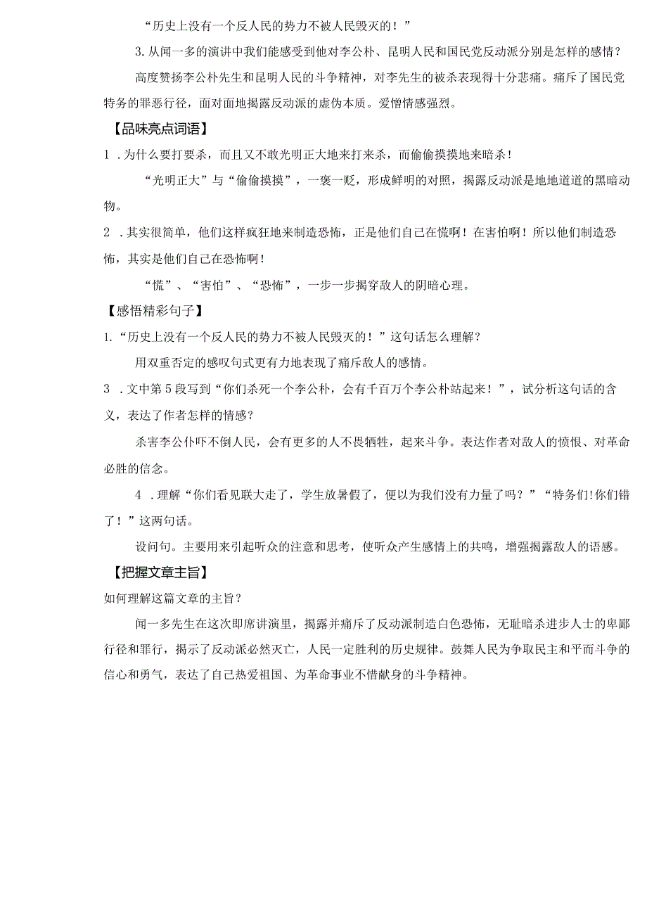 13最后一次讲演.docx_第3页