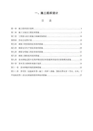 医院景观绿化施工组织计划.doc