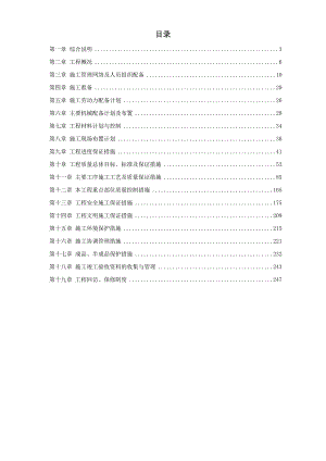 办公楼室内装饰施工组织设计.doc