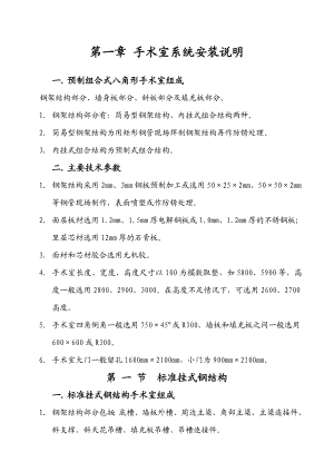 医院院净化系统施工手册.doc