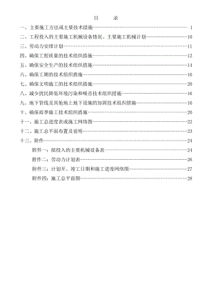 医院室外管网施工组织设计附示意图.doc