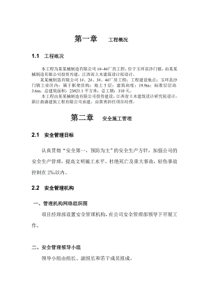 升羽安全施工专项方案.doc