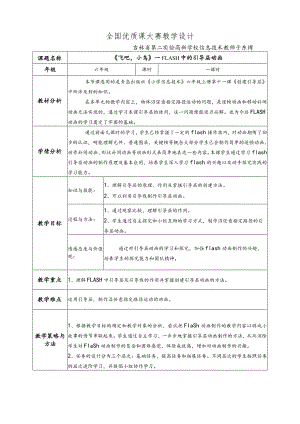 2014年第四届全国小学信息技术优质课评比_吉林省_于东博_《飞吧小鸟》教学设计.docx