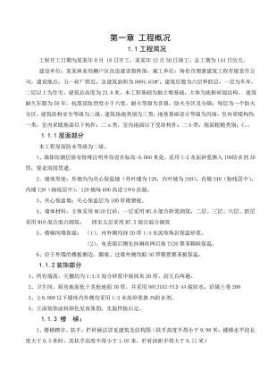 加格达奇林业局棚户区改造施工组织设计.doc