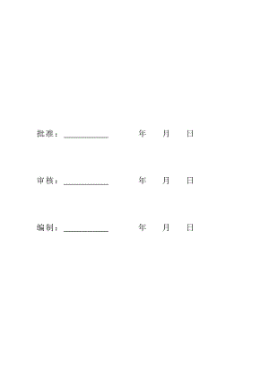 化工园区220kV变电站工程施工组织策划方案.doc