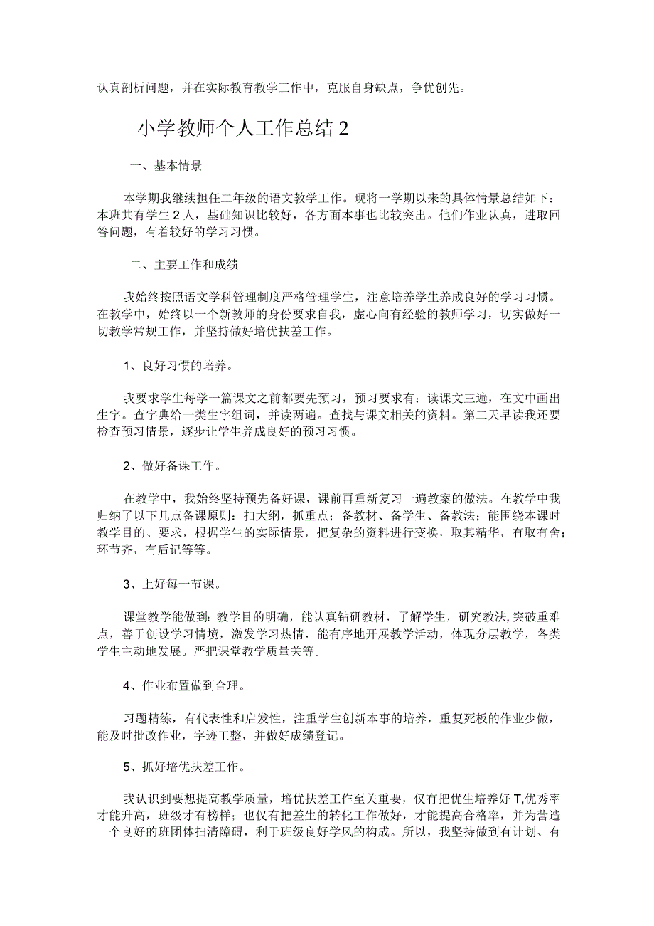 189.小学教师个人工作总结.docx_第2页