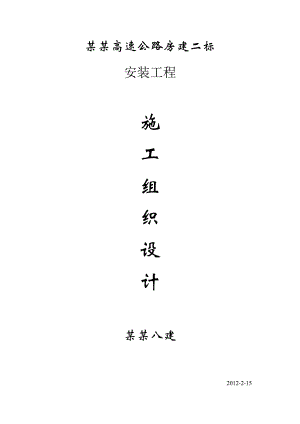 办公楼安装工程施工方案#框架结构.doc