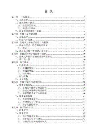 办公楼外脚手架施工方案重庆脚手架计算书.doc