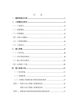 北院住宅楼工程施工组织设计.doc