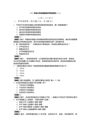 2023年岩土专业基础知识考试试卷(共四卷)及答案.docx