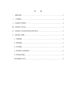 北京密云水镇酒店绿色施工方案.doc