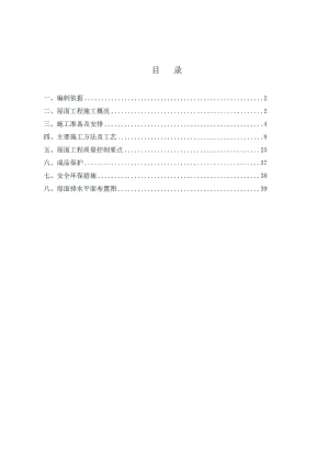 医院综合病房屋面工程施工方案山东节点图丰富.doc