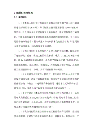加油站罩棚及站房包装工程施工组织设计.doc