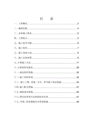 北京工业区框架多层厂房给排水及采暖施工方案.doc