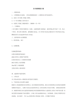 北京14层框剪沟住宅楼测量施工方案.doc