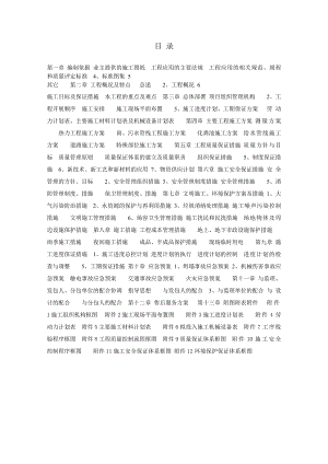 北京师范大学附中市政改造工程施工组织设计施工组织设计.doc