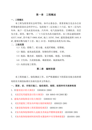 办公楼精装修工程施工方案#广东#天花施工#墙面施工#地面施工#内部安装.doc