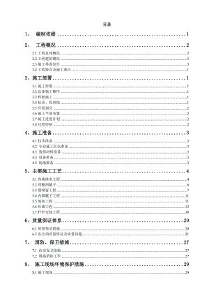 办公楼装修工程施工方案四川.doc