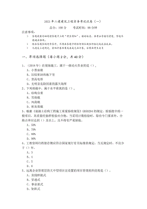 2023年二建建筑工程实务考试试卷.docx