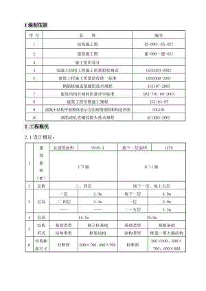 办公楼钢筋工程施工方案2.doc