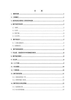 办公楼改造工程外脚手架施工方案#河北#脚手架计算书.doc