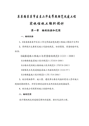 北赤路改建工程施工组织设计.doc