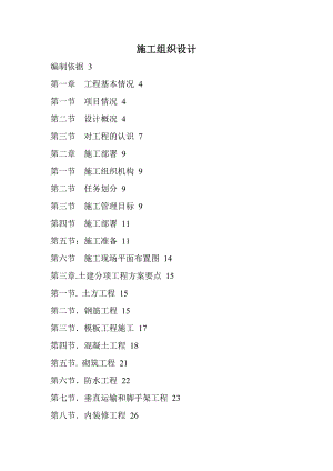 北京研究院中试生产基地工程施工组织设计1.doc