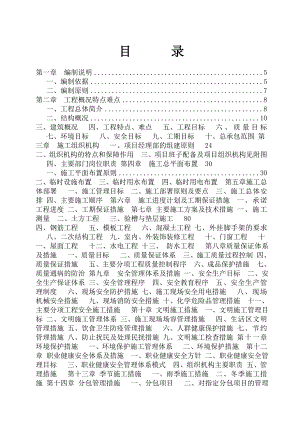 医院外科综合楼工程施工组织设计.doc