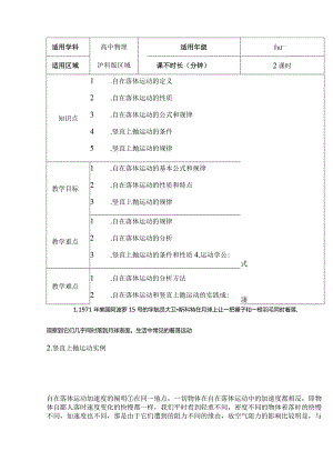 2.2自在落体和竖直上抛运动教案-经典教学教辅文档.docx