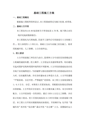 办公楼基础施工方案.doc