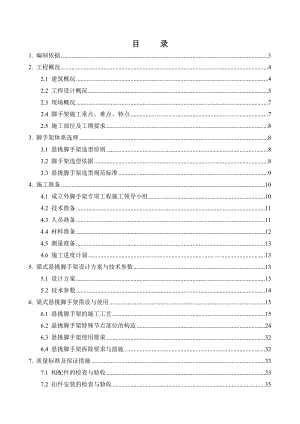 医科大学临床科研楼悬挑脚手架安全专项施工方案.doc