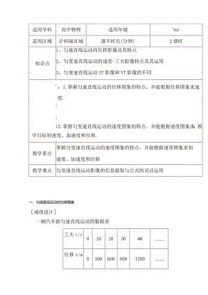 1.4运动学影像教案-经典教学教辅文档.docx